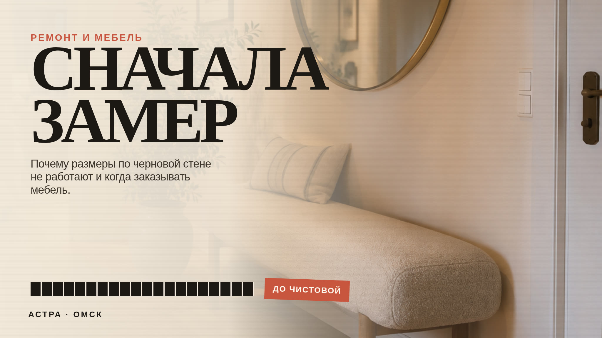 Ремонт закончится, а диван не влезет. Классика